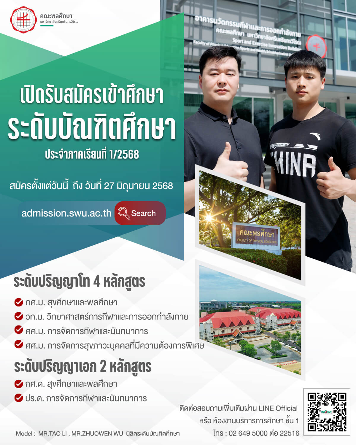 ระดับบัณฑิตศึกษา